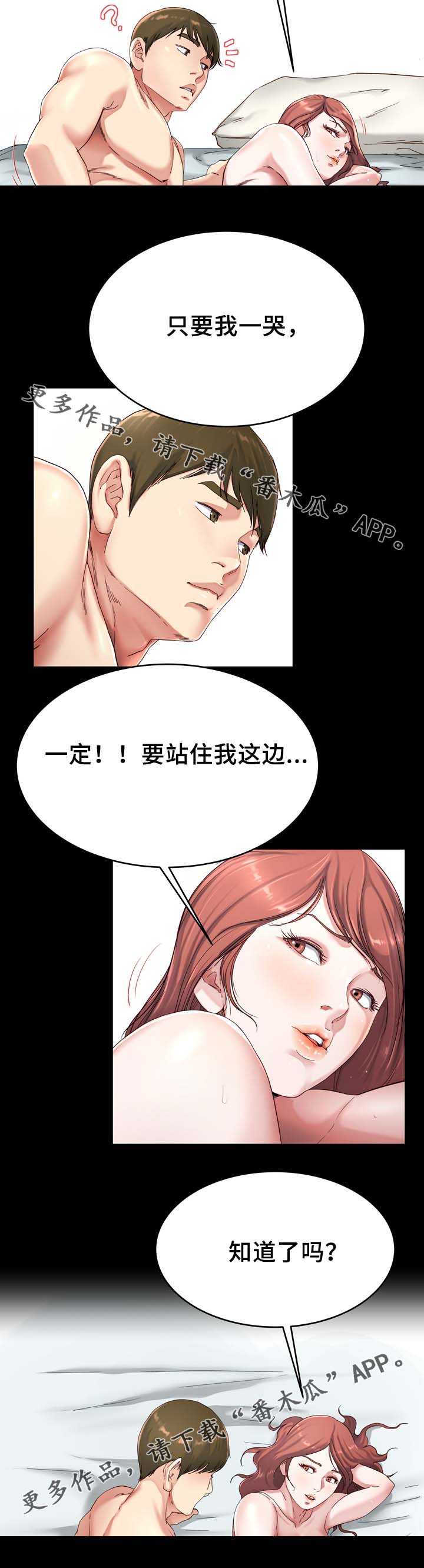 《极度克制》漫画最新章节第34章：不要吵醒我免费下拉式在线观看章节第【5】张图片