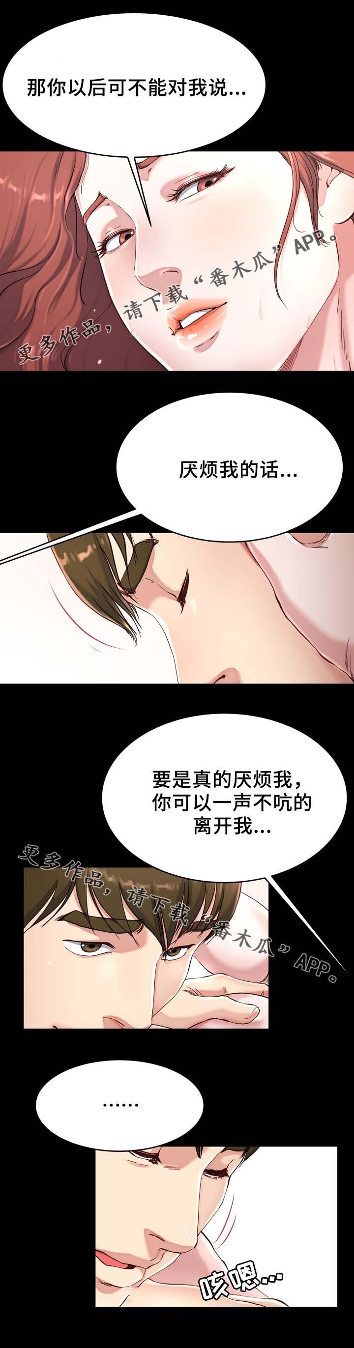 《极度克制》漫画最新章节第34章：不要吵醒我免费下拉式在线观看章节第【13】张图片