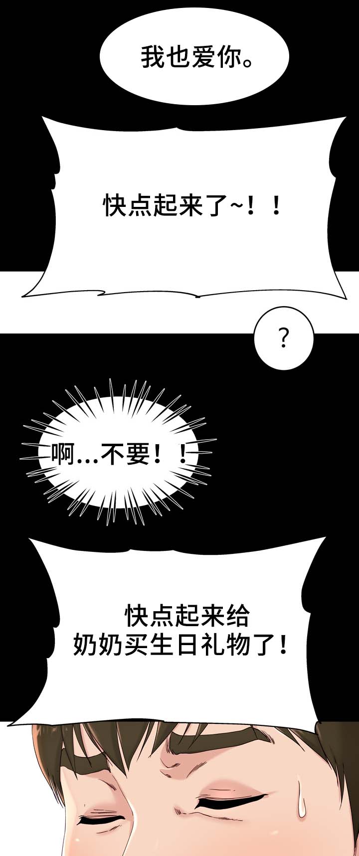 《极度克制》漫画最新章节第34章：不要吵醒我免费下拉式在线观看章节第【3】张图片