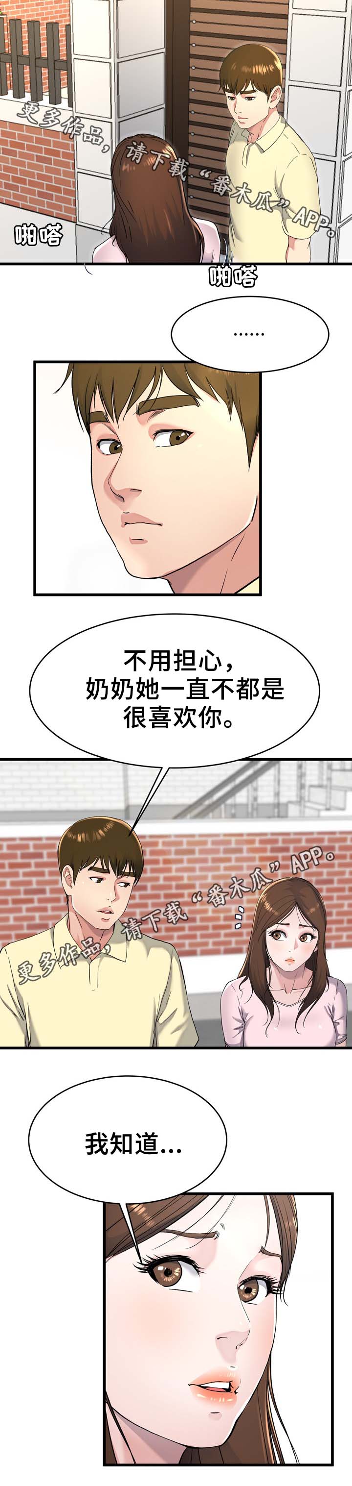 《极度克制》漫画最新章节第35章：奶奶家免费下拉式在线观看章节第【6】张图片