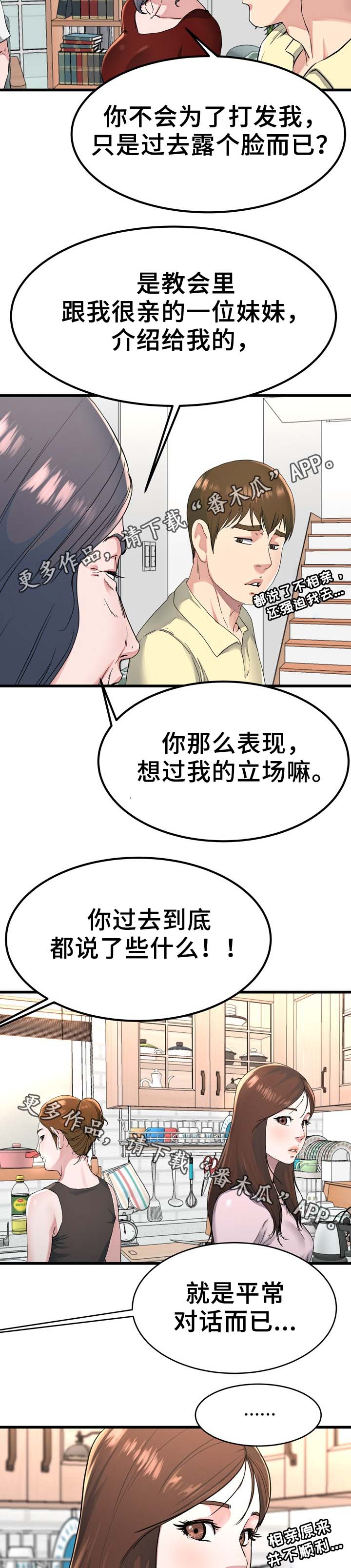 《极度克制》漫画最新章节第36章：留宿免费下拉式在线观看章节第【8】张图片