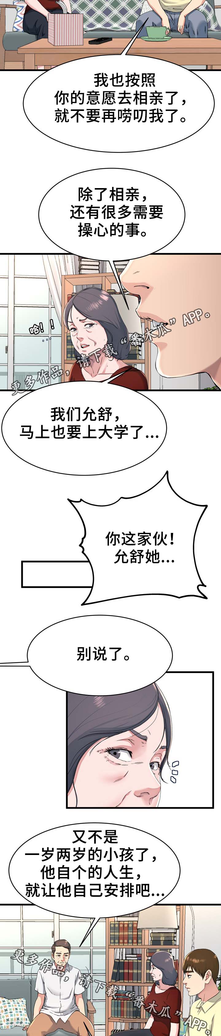 《极度克制》漫画最新章节第36章：留宿免费下拉式在线观看章节第【6】张图片