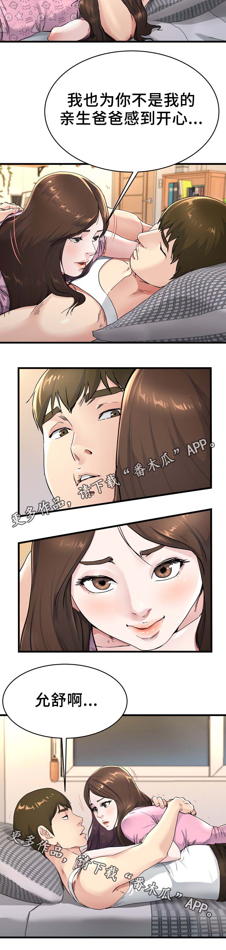 《极度克制》漫画最新章节第39章：你不想妈妈吗免费下拉式在线观看章节第【6】张图片