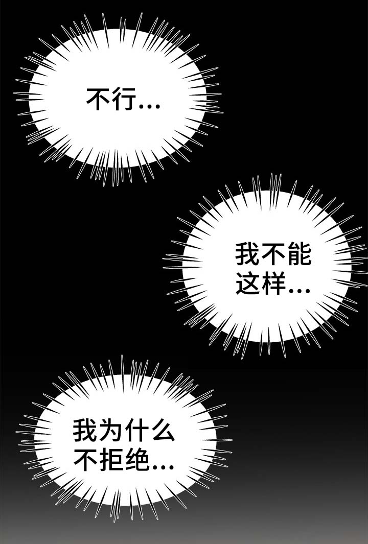 《极度克制》漫画最新章节第40章：能给你幸福的人免费下拉式在线观看章节第【8】张图片