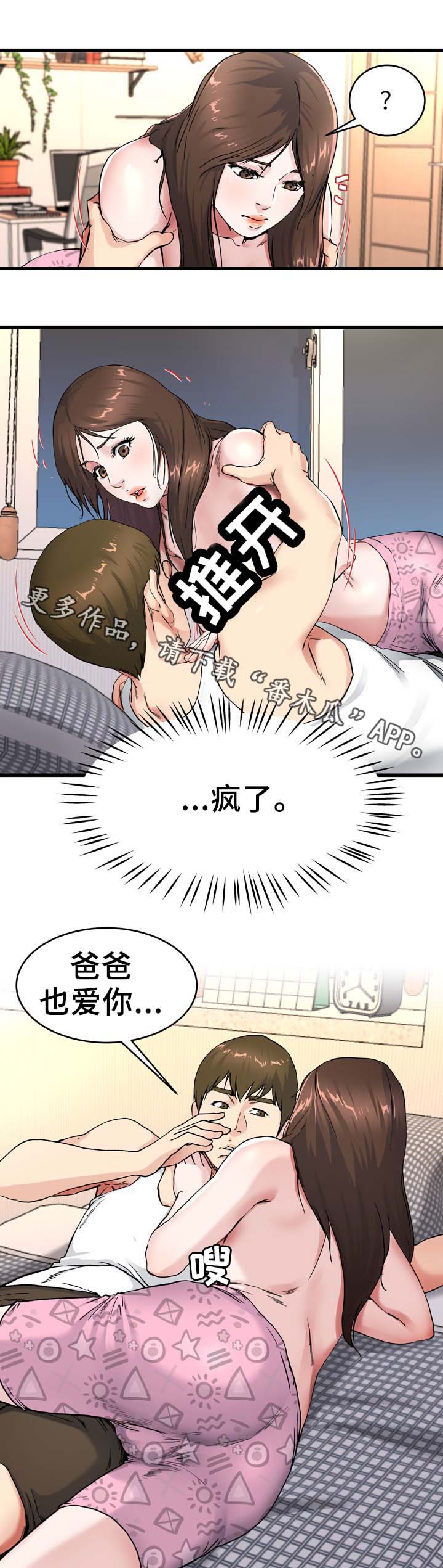 《极度克制》漫画最新章节第40章：能给你幸福的人免费下拉式在线观看章节第【5】张图片