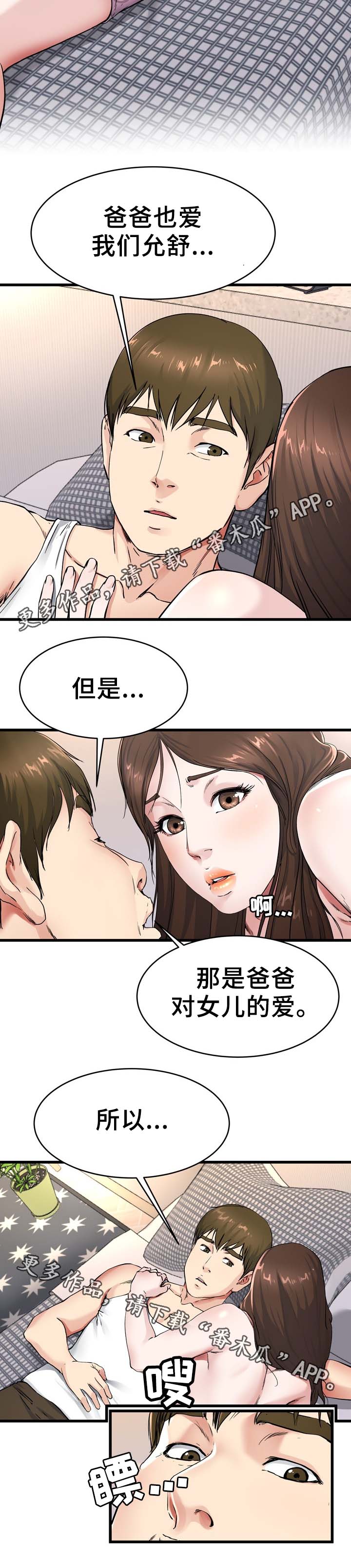 《极度克制》漫画最新章节第40章：能给你幸福的人免费下拉式在线观看章节第【4】张图片