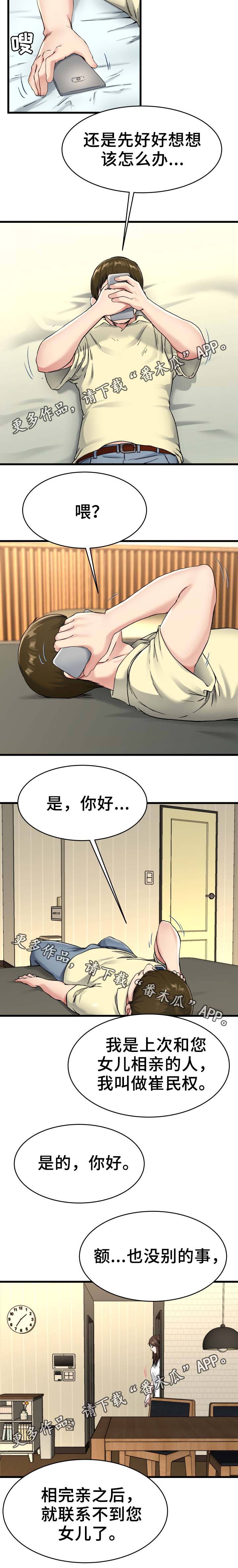 《极度克制》漫画最新章节第42章：电话免费下拉式在线观看章节第【2】张图片