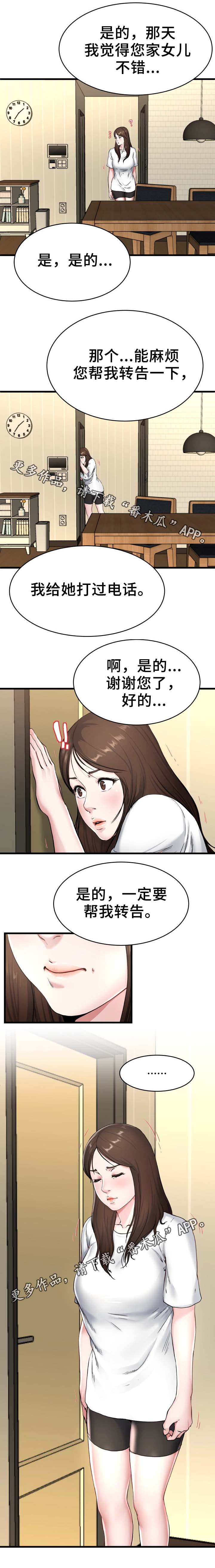 《极度克制》漫画最新章节第42章：电话免费下拉式在线观看章节第【1】张图片