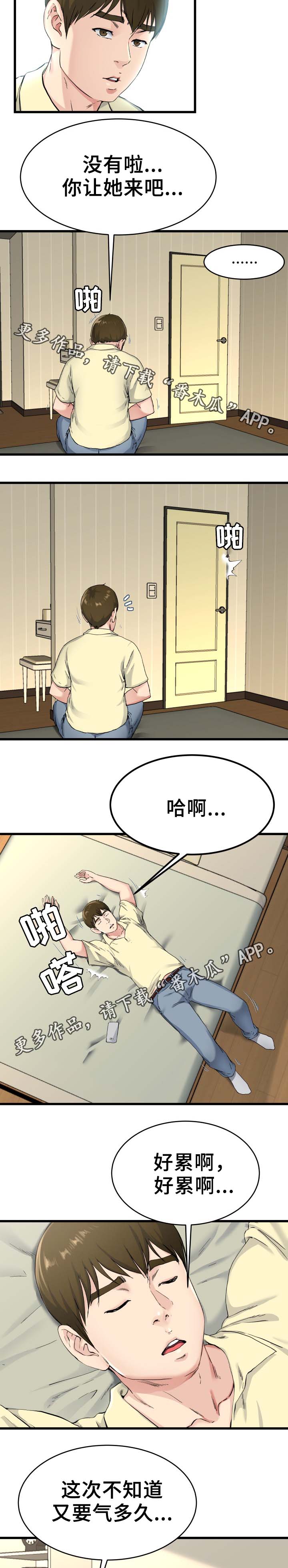 《极度克制》漫画最新章节第42章：电话免费下拉式在线观看章节第【4】张图片