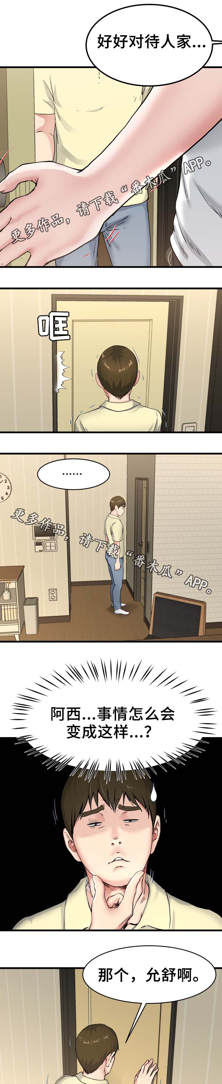 《极度克制》漫画最新章节第43章：误会免费下拉式在线观看章节第【6】张图片