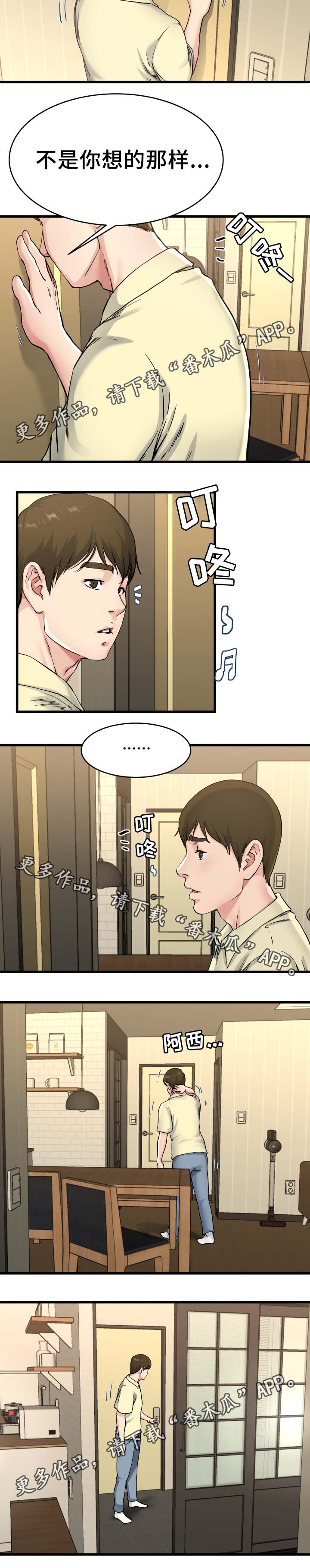 《极度克制》漫画最新章节第43章：误会免费下拉式在线观看章节第【5】张图片