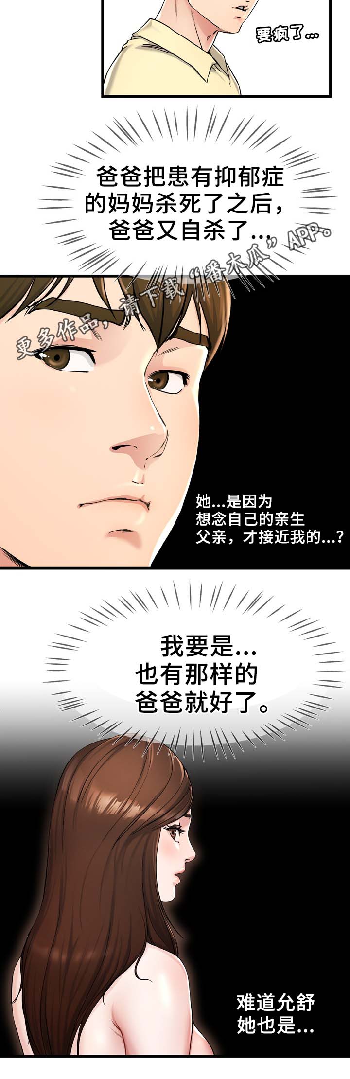 《极度克制》漫画最新章节第44章：有点慌免费下拉式在线观看章节第【5】张图片