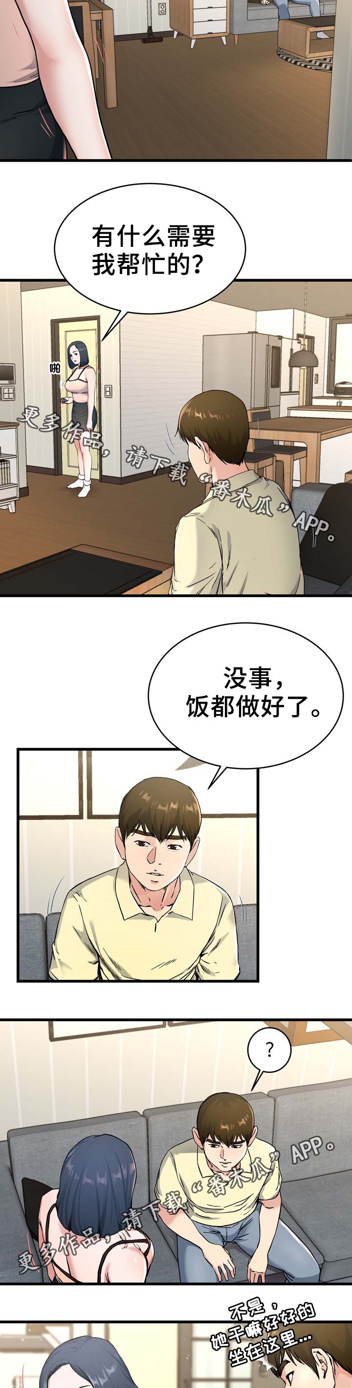 《极度克制》漫画最新章节第44章：有点慌免费下拉式在线观看章节第【3】张图片