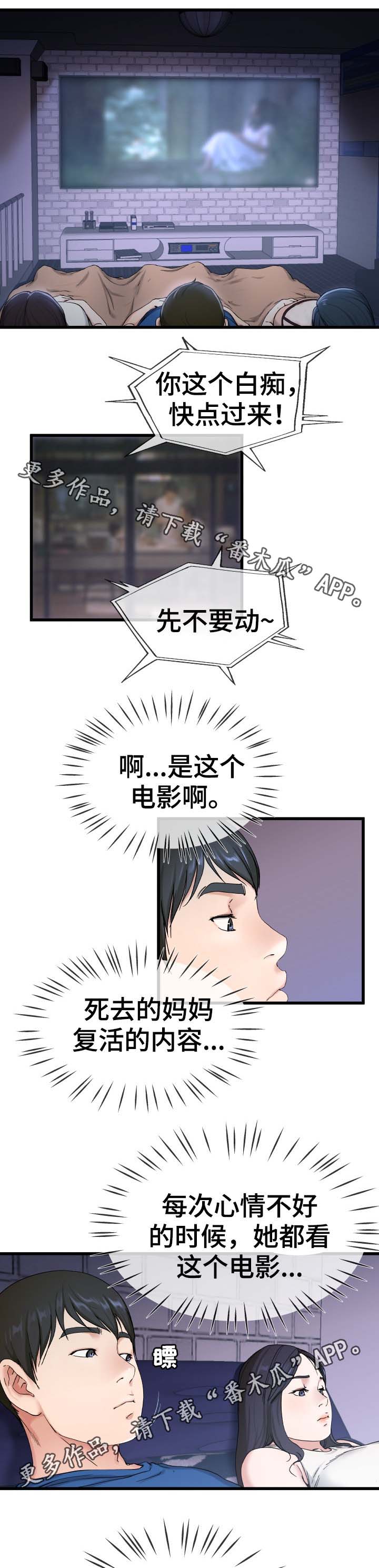 《极度克制》漫画最新章节第46章：叔叔在中间免费下拉式在线观看章节第【2】张图片