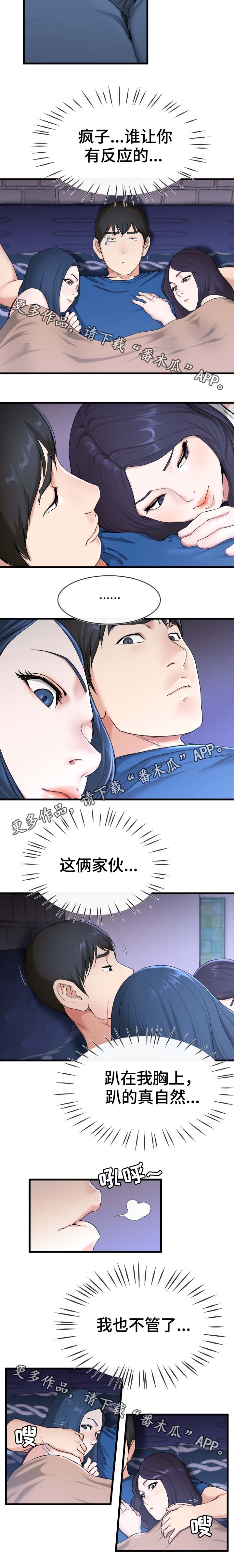 《极度克制》漫画最新章节第49章：又不是正人君子免费下拉式在线观看章节第【3】张图片