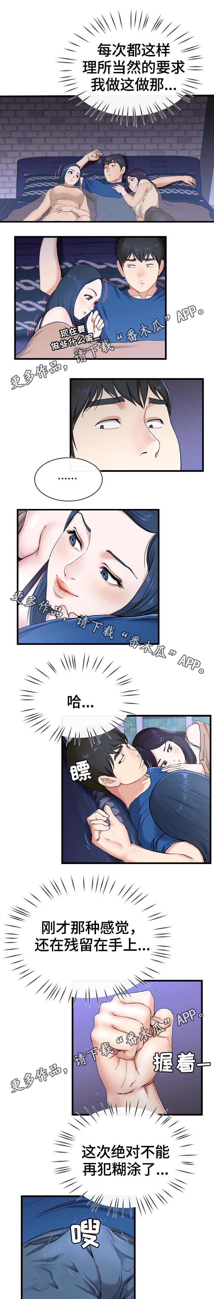 《极度克制》漫画最新章节第49章：又不是正人君子免费下拉式在线观看章节第【4】张图片