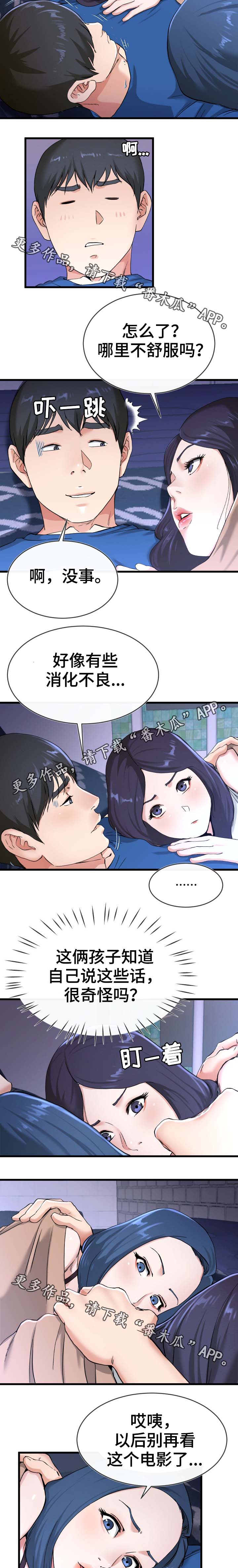 《极度克制》漫画最新章节第50章：像极了主人公免费下拉式在线观看章节第【2】张图片