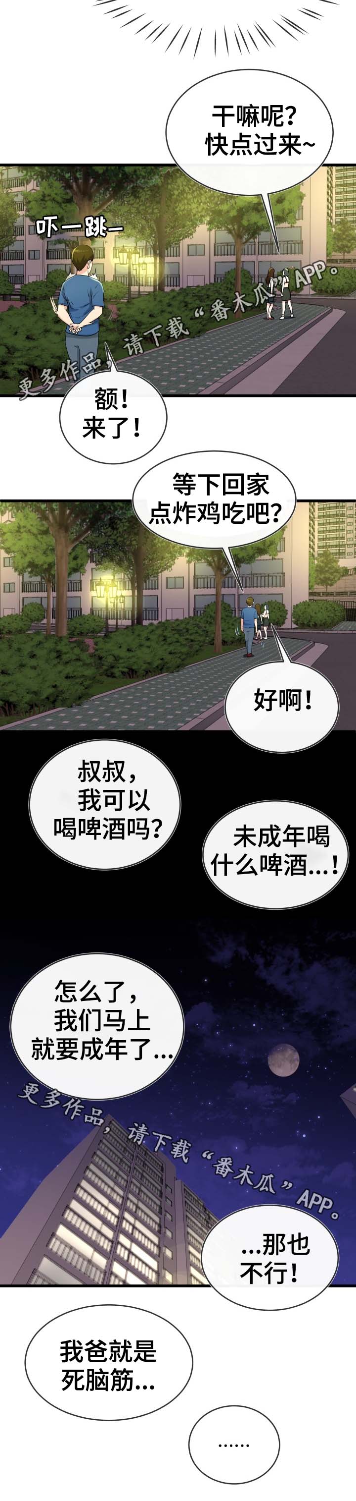 《极度克制》漫画最新章节第51章：像爱妈妈那样免费下拉式在线观看章节第【7】张图片