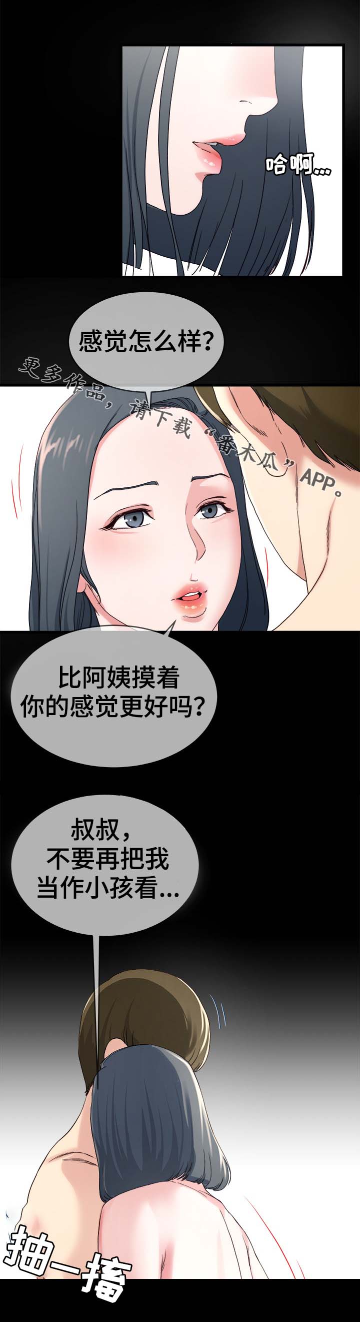 《极度克制》漫画最新章节第52章：当作小孩免费下拉式在线观看章节第【4】张图片