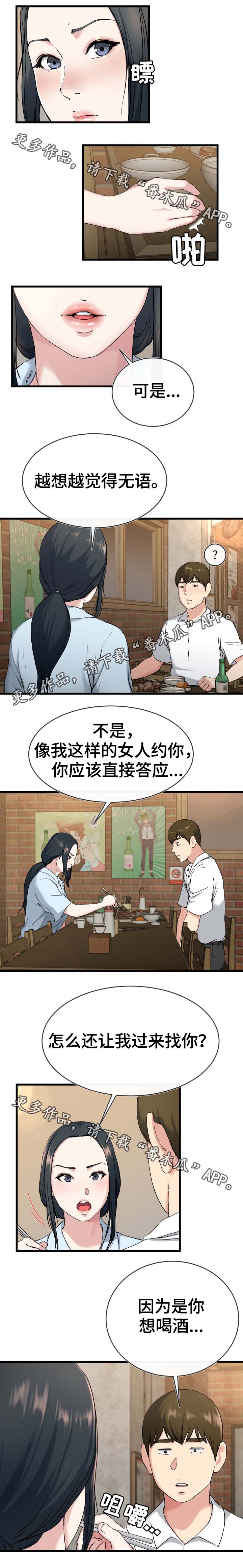 《极度克制》漫画最新章节第53章：酒鬼免费下拉式在线观看章节第【3】张图片