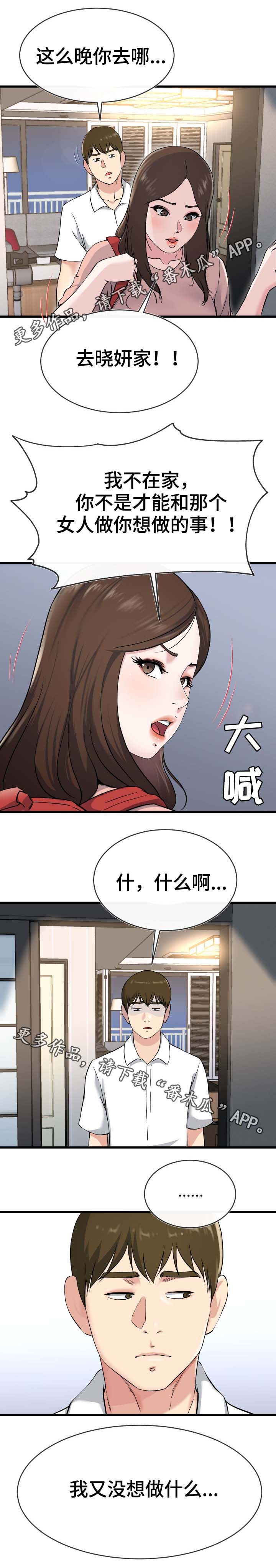 《极度克制》漫画最新章节第54章：又没想做什么免费下拉式在线观看章节第【1】张图片