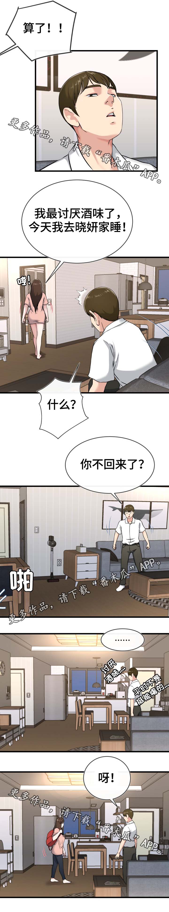 《极度克制》漫画最新章节第54章：又没想做什么免费下拉式在线观看章节第【2】张图片