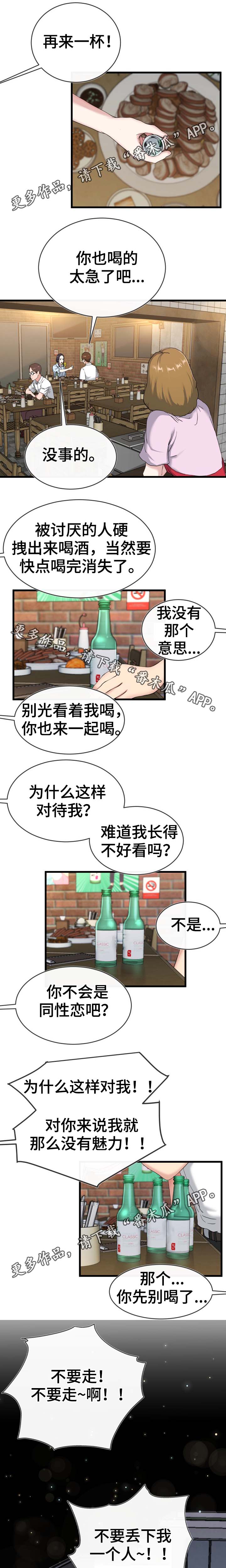 《极度克制》漫画最新章节第54章：又没想做什么免费下拉式在线观看章节第【6】张图片