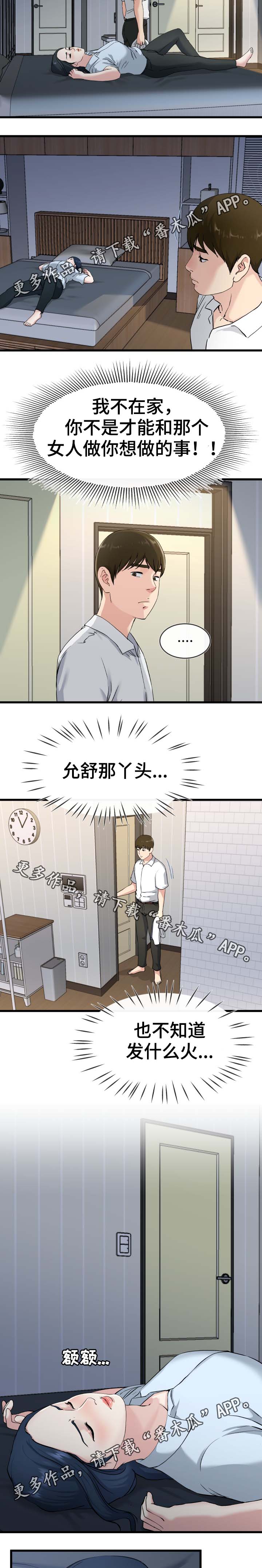 《极度克制》漫画最新章节第55章：还是别惹麻烦了免费下拉式在线观看章节第【5】张图片