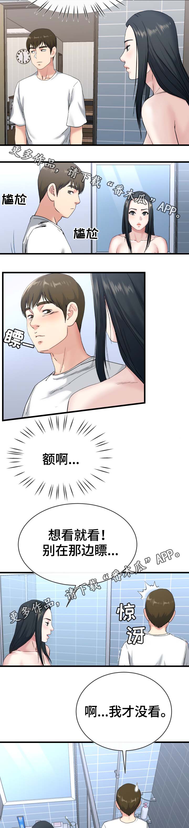 《极度克制》漫画最新章节第56章：往哪看呢免费下拉式在线观看章节第【4】张图片