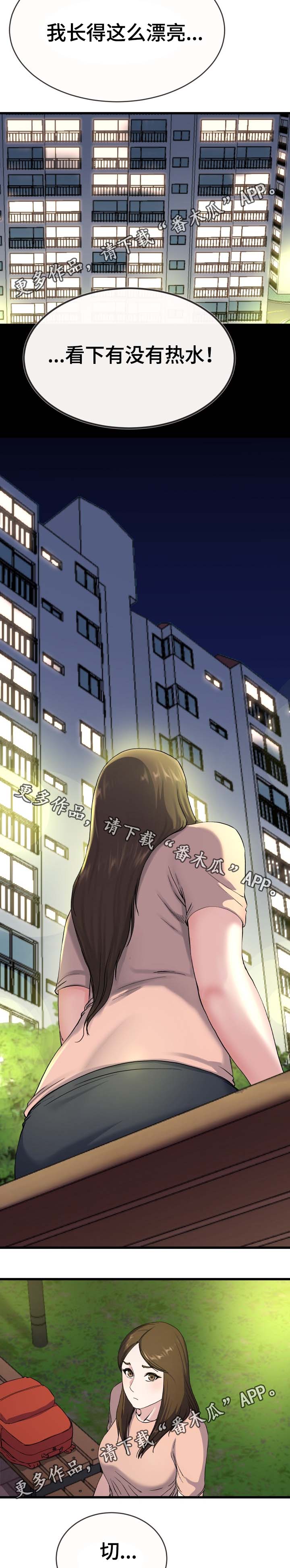 《极度克制》漫画最新章节第57章：担忧免费下拉式在线观看章节第【2】张图片