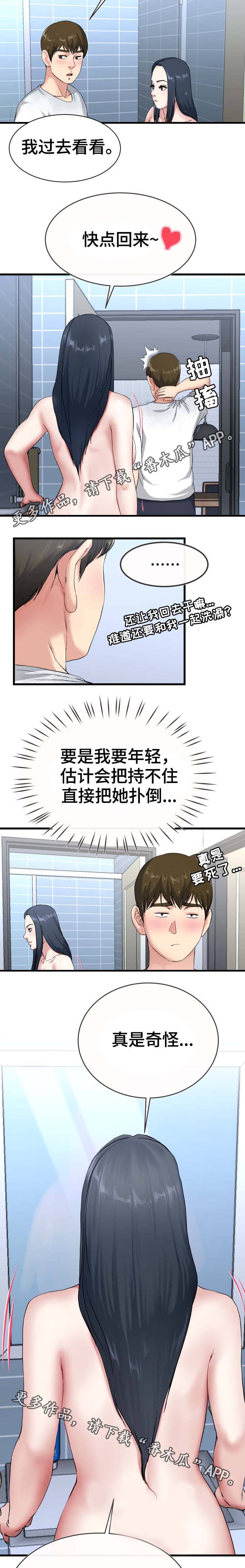 《极度克制》漫画最新章节第57章：担忧免费下拉式在线观看章节第【3】张图片