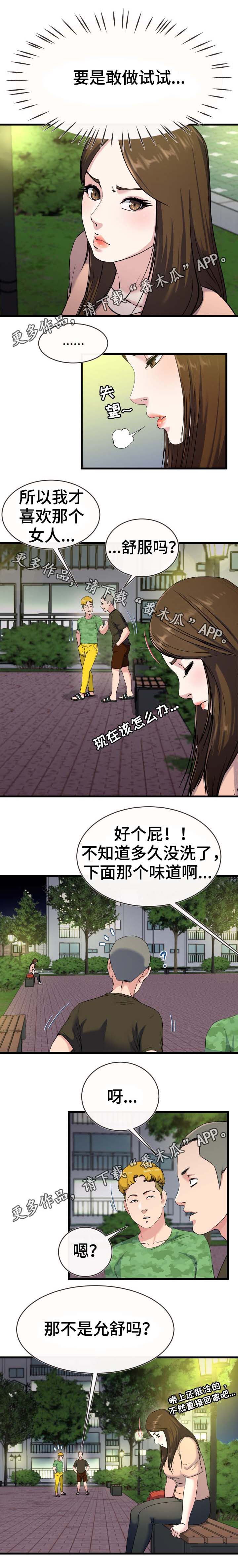 《极度克制》漫画最新章节第58章：流氓免费下拉式在线观看章节第【7】张图片