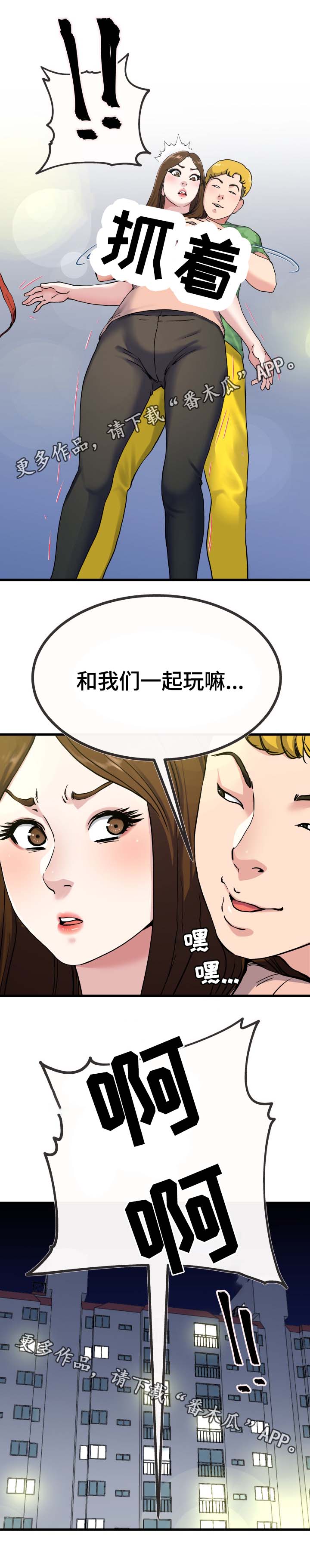 《极度克制》漫画最新章节第58章：流氓免费下拉式在线观看章节第【1】张图片