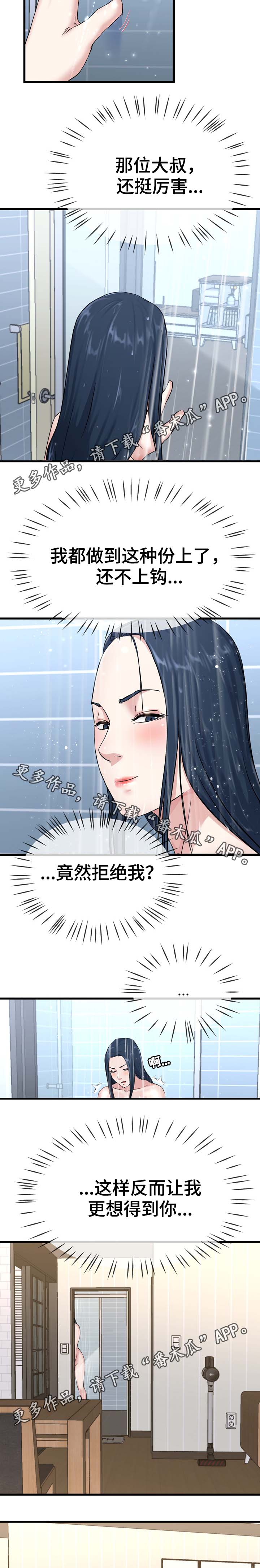 《极度克制》漫画最新章节第59章：发生什么事了免费下拉式在线观看章节第【5】张图片