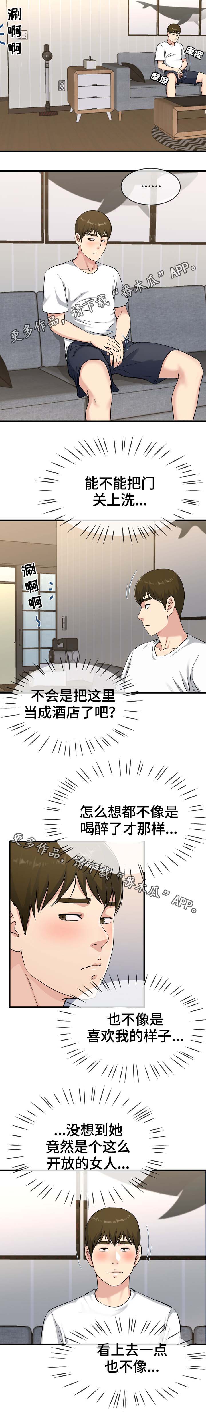 《极度克制》漫画最新章节第59章：发生什么事了免费下拉式在线观看章节第【4】张图片