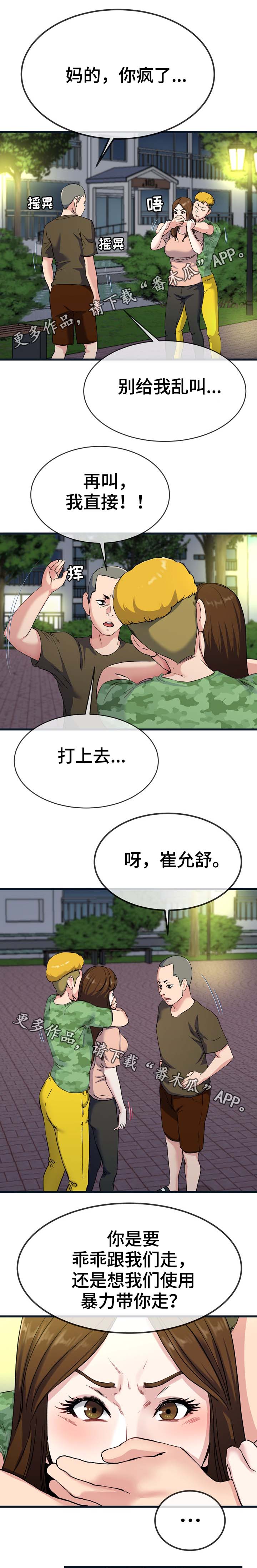 《极度克制》漫画最新章节第60章：巾帼不让须眉免费下拉式在线观看章节第【6】张图片