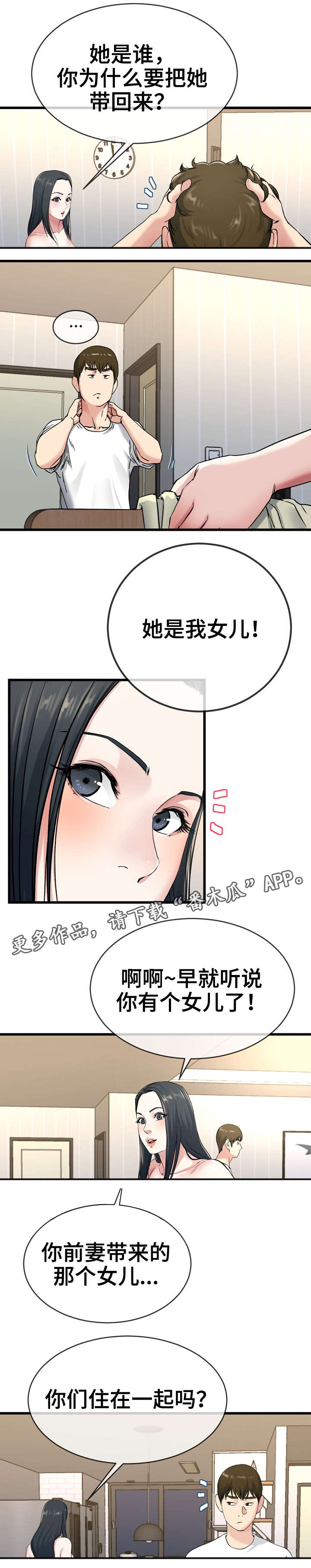 《极度克制》漫画最新章节第61章：不满免费下拉式在线观看章节第【1】张图片