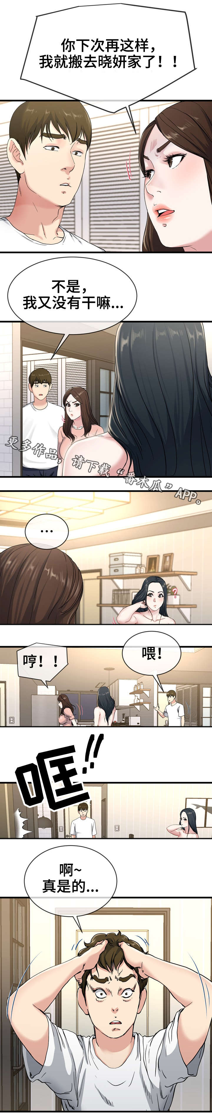 《极度克制》漫画最新章节第61章：不满免费下拉式在线观看章节第【2】张图片