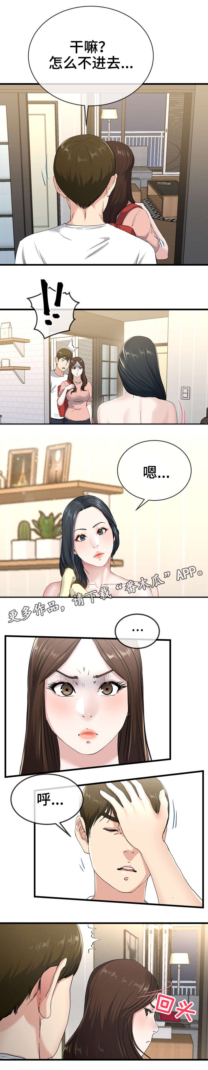 《极度克制》漫画最新章节第61章：不满免费下拉式在线观看章节第【3】张图片