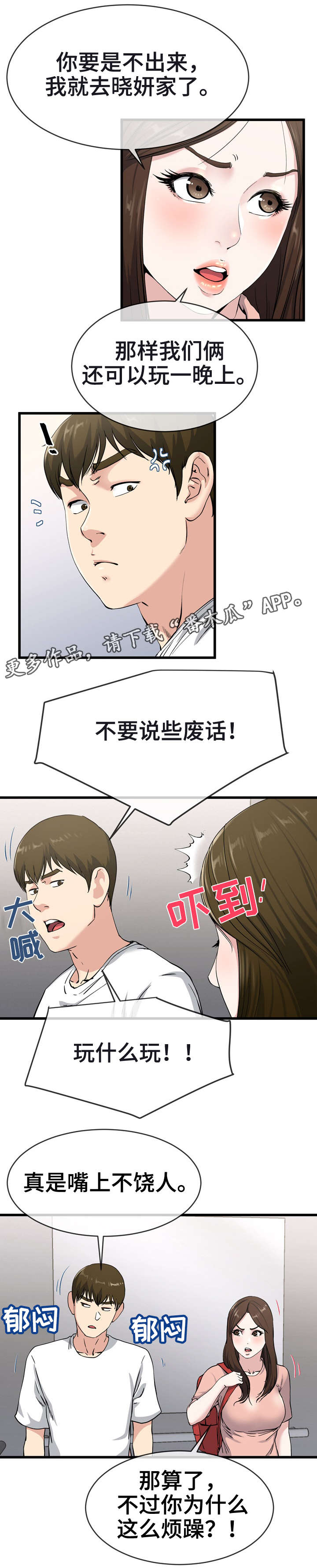 《极度克制》漫画最新章节第61章：不满免费下拉式在线观看章节第【5】张图片