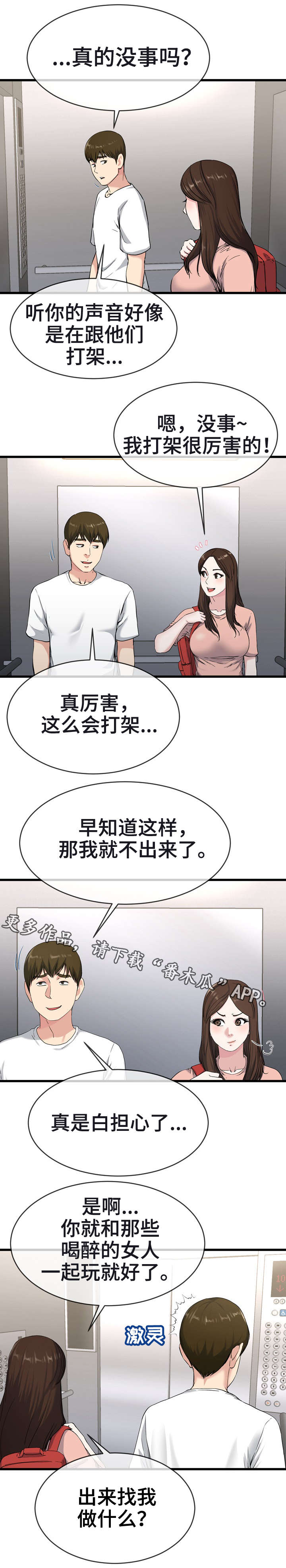 《极度克制》漫画最新章节第61章：不满免费下拉式在线观看章节第【6】张图片