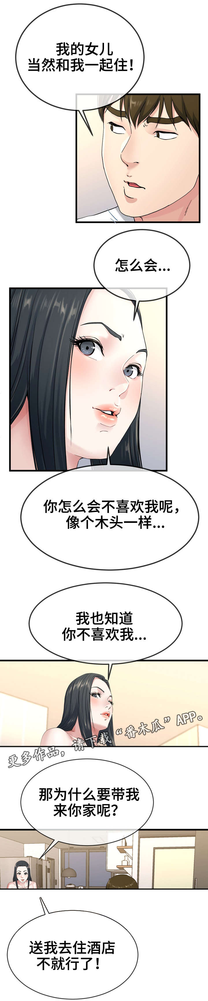 《极度克制》漫画最新章节第62章：一起睡免费下拉式在线观看章节第【6】张图片