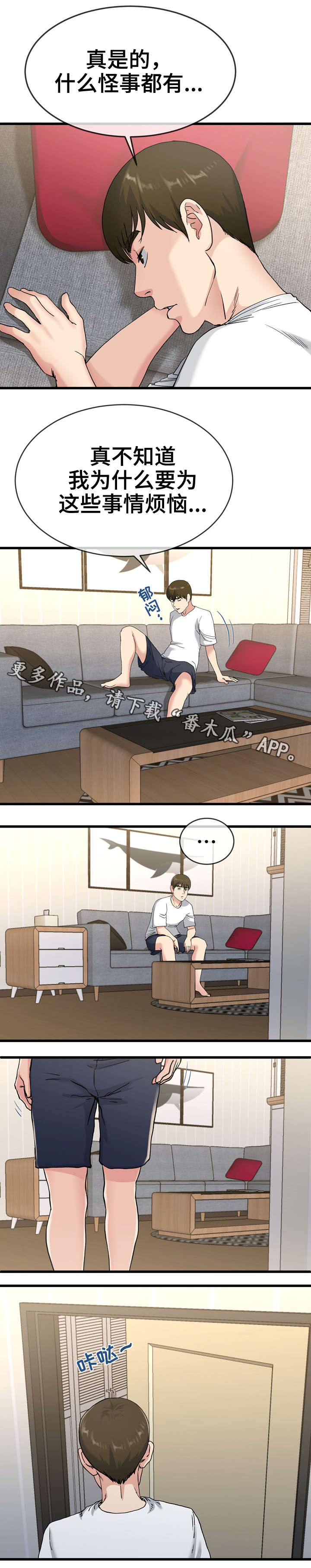 《极度克制》漫画最新章节第62章：一起睡免费下拉式在线观看章节第【3】张图片