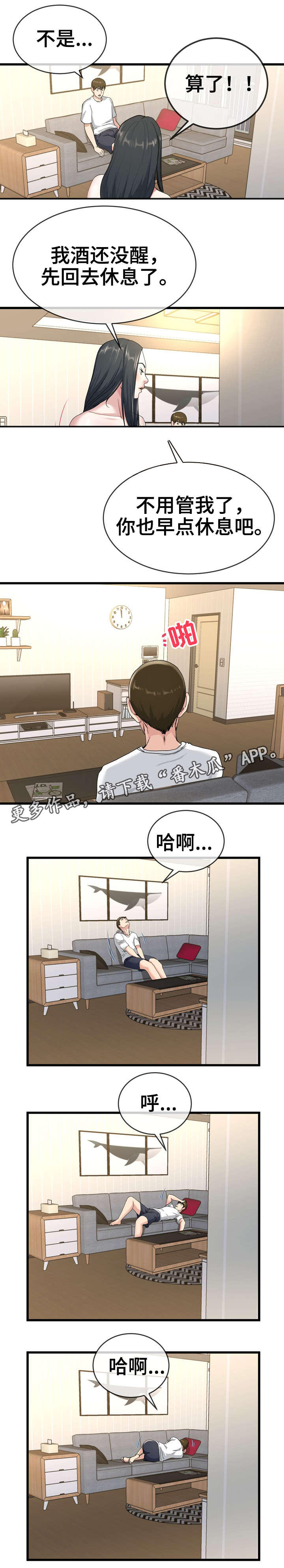 《极度克制》漫画最新章节第62章：一起睡免费下拉式在线观看章节第【4】张图片