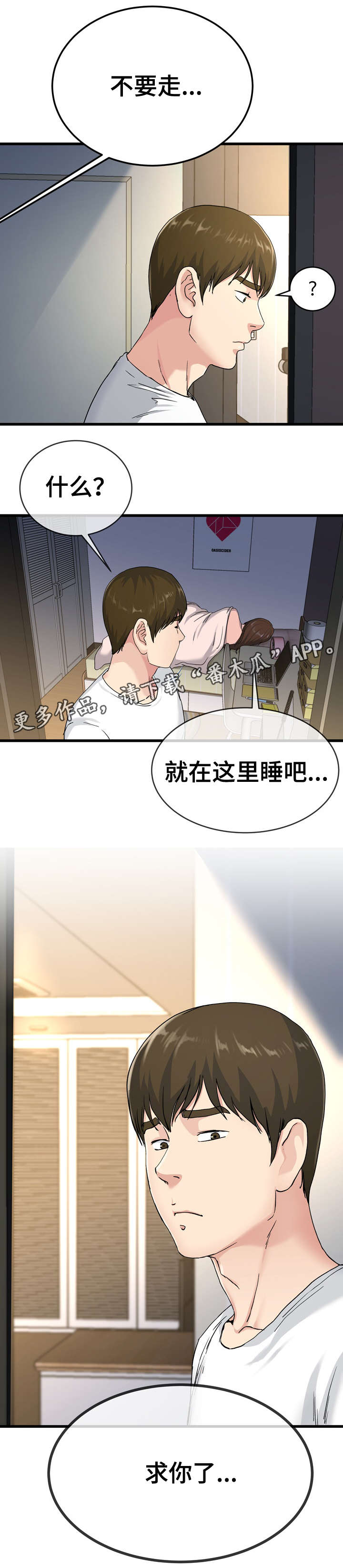 《极度克制》漫画最新章节第63章：求你了免费下拉式在线观看章节第【8】张图片