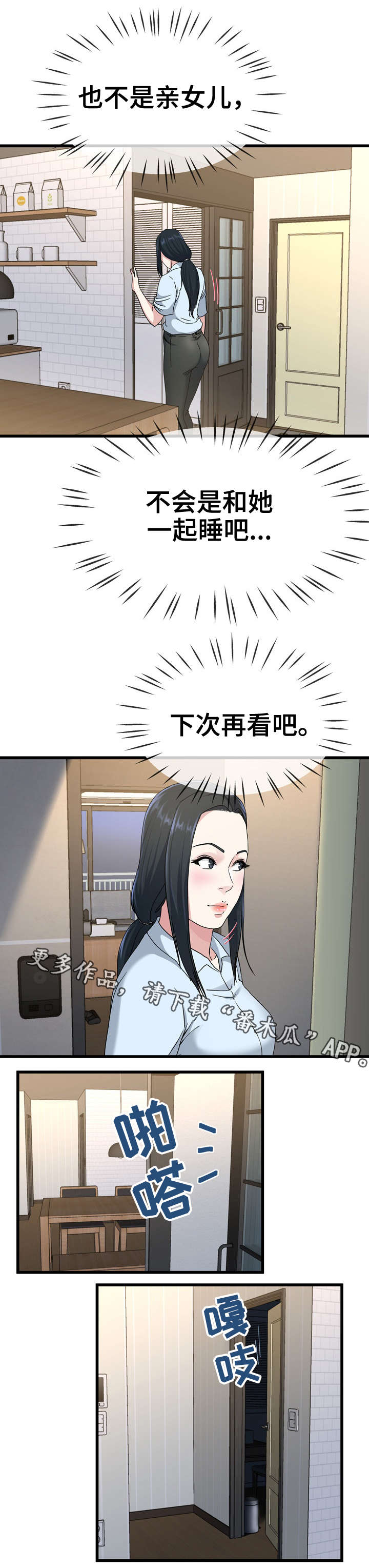 《极度克制》漫画最新章节第64章：味道免费下拉式在线观看章节第【2】张图片