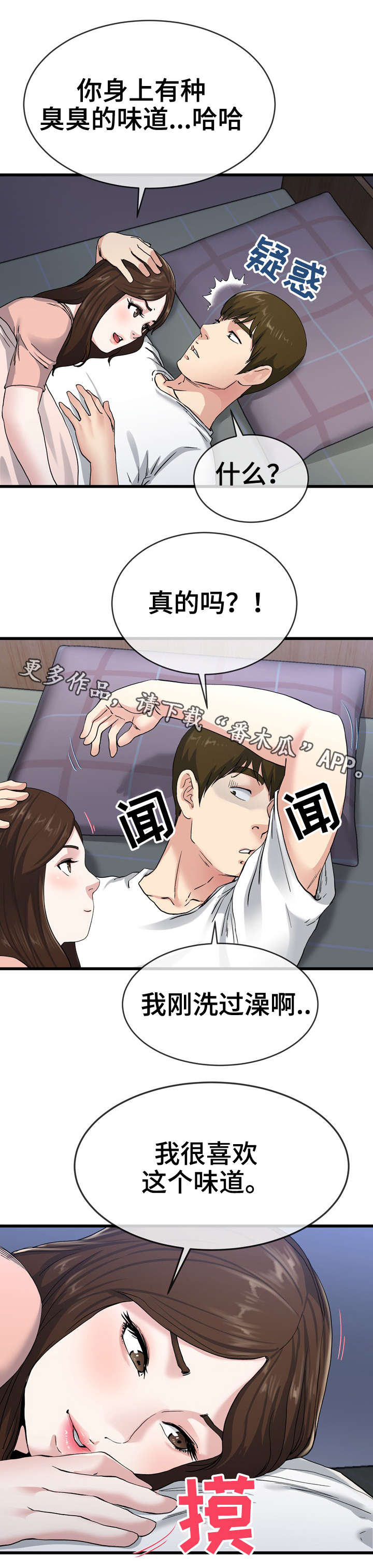 《极度克制》漫画最新章节第64章：味道免费下拉式在线观看章节第【8】张图片