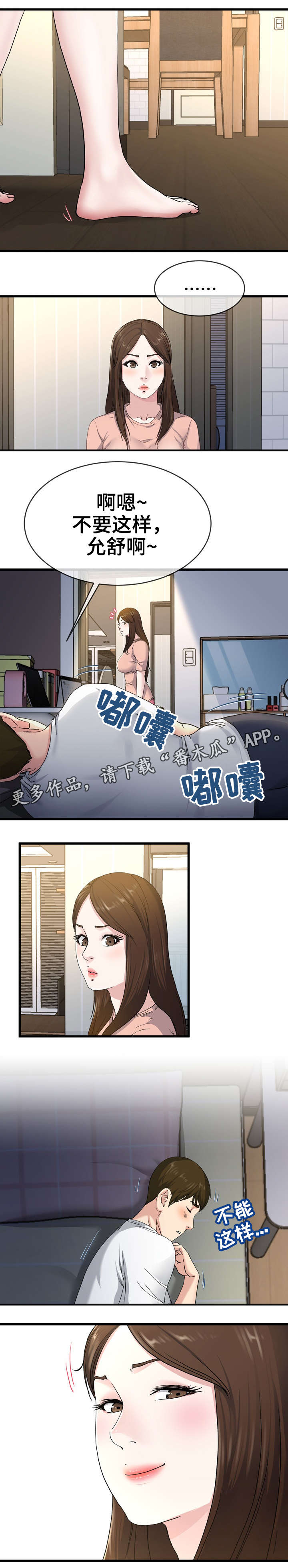 《极度克制》漫画最新章节第64章：味道免费下拉式在线观看章节第【1】张图片