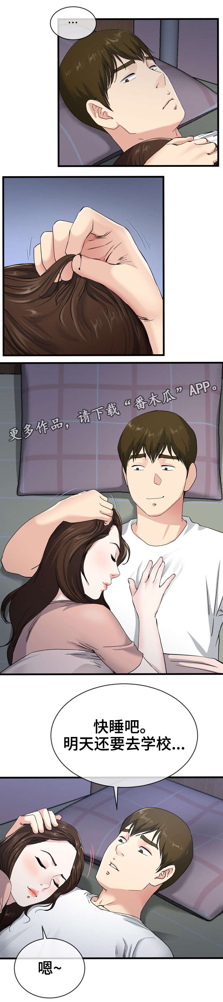 《极度克制》漫画最新章节第64章：味道免费下拉式在线观看章节第【7】张图片