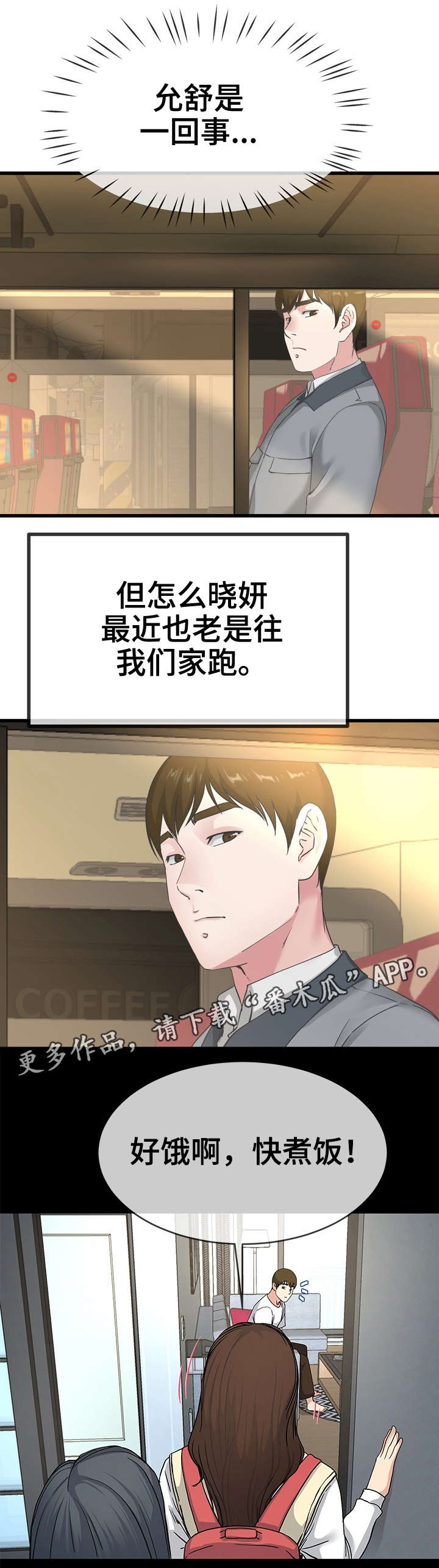 《极度克制》漫画最新章节第65章：改变免费下拉式在线观看章节第【2】张图片